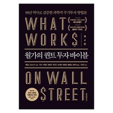 월가의 퀀트 투자 바이블, 에프엔미디어, 제임스 오쇼너시