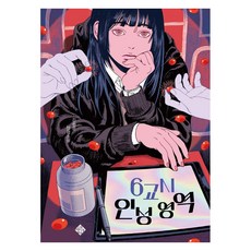 6교시 인성 영역:김송은 장편소설, 스피리투스, 김송은 스피리투스, 김송은