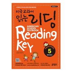 미국교과서 읽는 리딩, 키출판사, Preschool 5