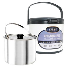 SILWA 西華名鍋 節能燜燒提鍋 5公升 #304不鏽鋼, ESW-005-2, 1個