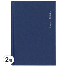 모닝글로리 3년 일기장 ver 2, 랜덤 발송, 2개