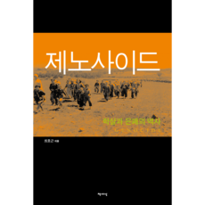 제노사이드