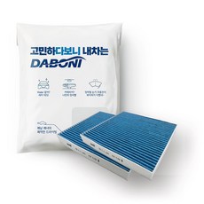 다보니 PM0.3 블루 활성탄 자동차 에어컨 필터, DK175, 2개 2개, DK175