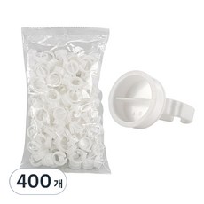MEO 엠보색소컵 반영구화장재료 반지 분리형 소, 400개