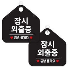 외출중팻말