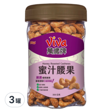 ViVa 萬歲牌 蜜汁腰果, 特製蜜汁烘焙 香甜濃郁, 口感酥脆, 350公克, 350g, 3罐