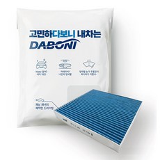 다보니 PM0.3 블루 활성탄 자동차 에어컨 필터, DK134, 1개 1개, DK134