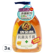 依必朗 抗菌洗手露, 玻尿酸升級配方, 添加維他命E, 300g, 3瓶