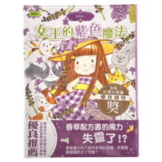 東雨文化 香草魔女11：女王的紫色魔法, 1本