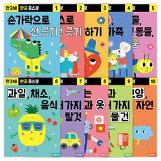 한글 홈스쿨 워크북 만 2세 전 10권 세트, 홈스쿨 시리즈, 삼성출판사