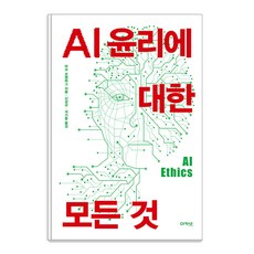 [아카넷]AI 윤리에 대한 모든 것, 아카넷, 마크 코켈버그 아카넷, 마크 코켈버그