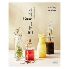 카페 Base 메뉴 101 농축 베이스의 비밀, 수작걸다, 신송이