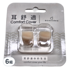 acousdea 耳酷點子 耳舒適 Set, 溫柔降噪達40dBSPL 防水防汗, 6組, 2個