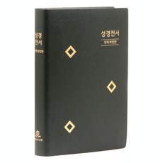 개역개정 성경전서 NKR72THU (무지퍼/펄비닐/무색인/검정/단본/표지색상무작위), 대한성서공회