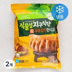 풀무원 식물성 지구식단 두부김치 한식교자 (냉동), 1280g, 2개