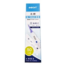 GEON 北群 電子體溫計護套 (50入/盒) 口溫/肛溫適用 拋棄式體溫計套 台灣製造, 50個裝, 1盒