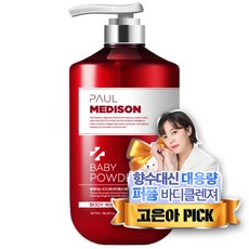 폴메디슨베이비오일