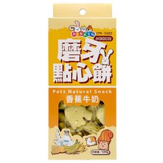PINKIN小動物磨牙點心餅 香蕉牛奶, 120g, 倉鼠兔子點心, 天然健康, 1盒