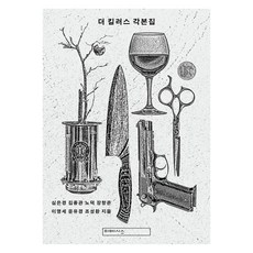 [미메시스]더 킬러스 각본집, 미메시스, 심은경김종관노덕장항준이명세윤유경조성환
