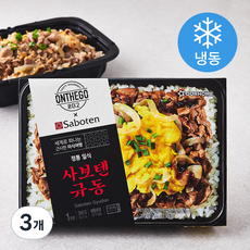 아워홈 온더고 정통 일식 사보텐 규동 (냉동), 340g, 3개
