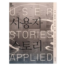 고객중심의 요구사항 기법사용자 스토리, 인사이트