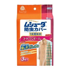 ST 雞仔牌 MUSHUDA 防蟲防塵衣物套 大衣洋裝用, 3個裝, 1包