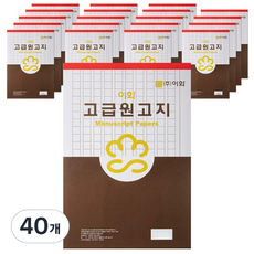 Ehwa 原稿紙格式, 混色, 40個