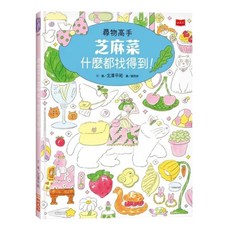 尋物高手 芝麻菜什麼都找得到!, 1本