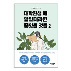 대학원생 때 알았더라면 좋았을 것들 2, 김세정윤은정유두희, 클라우드나인