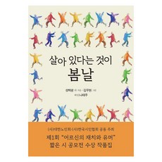 살아 있다는 것이 봄날:제1회 "어르신의 재치와 유머" 짧은 시 공모전 수상 작품집, 문학세계사, 성백광