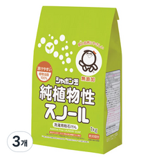 샤본다마 순식물성 세탁가루비누 1kg 3개