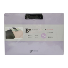 九達 Be Myself 橫式板夾A4, 攜帶方便, 檔案記錄, 收納文件, 紫色, 1個