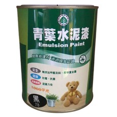 青葉油漆 1000平光水性室內漆 78黑色 1公升裝，安全無毒環保，輕鬆打造質感居家空間, 1個