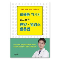 최해륭 약사의 쉽고 빠른 한약 · 영양소 활용법, 정다와 정다와