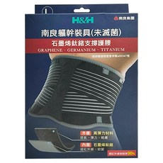 H&H 南良 軀幹裝具 石墨烯鈦鍺支撐護腰, 1條