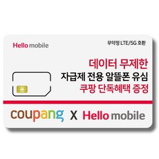 유심-헬로모바일 알뜰폰 알뜰요금제 유심 사은품 4G/5G요금제 갤럭시S/아이폰15 자급제