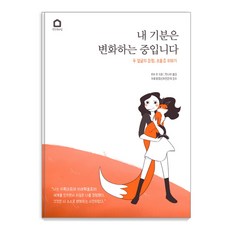 내 기분은 변화하는 중입니다:두 얼굴의 감정 조울증 이야기, 생각속의집, 루비 루 생각속의집, 루비 루