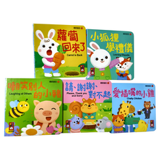 風車圖書 禮貌童話 幼幼撕不破小小書組