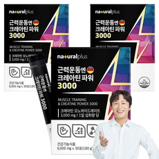 내츄럴플러스 근력운동엔 크레아틴 파워 3000 30p, 180g, 3개