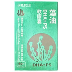信東生技 高單位藻油DHA+PS軟膠囊 60粒/盒, 60顆, 600mg, 1盒