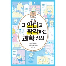 청소년이알아야할과학상식148가지