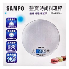 SAMPO 聲寶 時尚料理秤, BF-Y2103CL, 銀色, 10kg