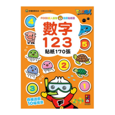 FOOD超人 數字123 益智遊戲貼紙書 1本，170張貼紙，趣味學習數字，激發無限潛能