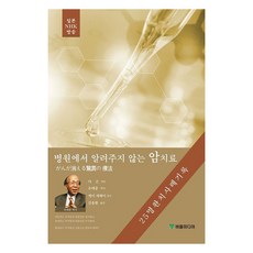 병원에서 알려주지 않는 암치료, 버들미디어, 마군 버들미디어, 마군