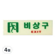 Art Sign 夜光橫式緊急出口標示牌, 4個, 混合色