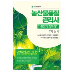 농산물품질관리사