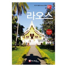 [해시태그]해시태그 라오스 : 2024~2025 최신판, 해시태그