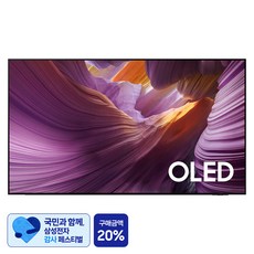 [삼성 감사 페스티벌] 삼성전자 4K UHD OLED TV, 138cm(55인치), KQ55SF85AEXKR, 벽걸이형, 방문설치