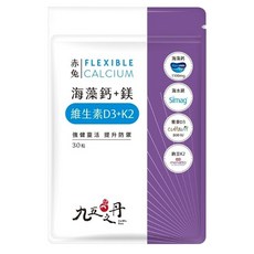 九五之丹 海藻鈣+鎂 維生素D3+K2，強健靈活，提升保護，30粒, 30顆, 1包