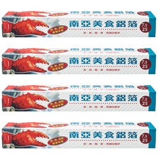 南亞 美食鋁箔紙 30cm x 7.5m，適用蒸、烤等各種烹調方式, 30cm x 25尺, 4盒